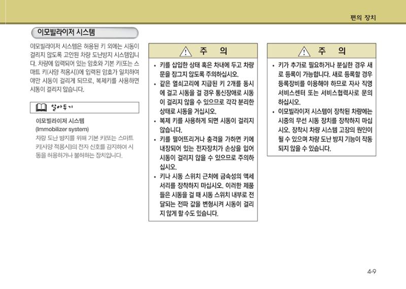 K7 차량 매뉴얼 86페이지