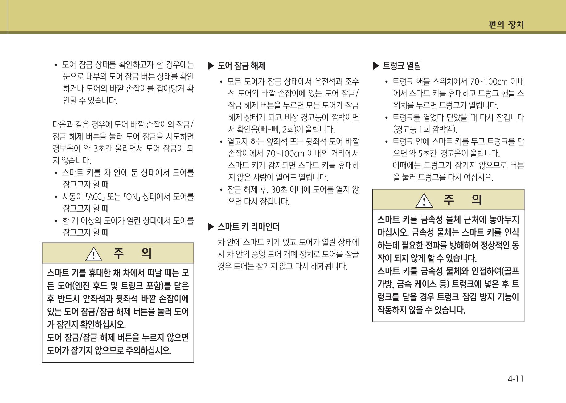 K7 차량 매뉴얼 88페이지