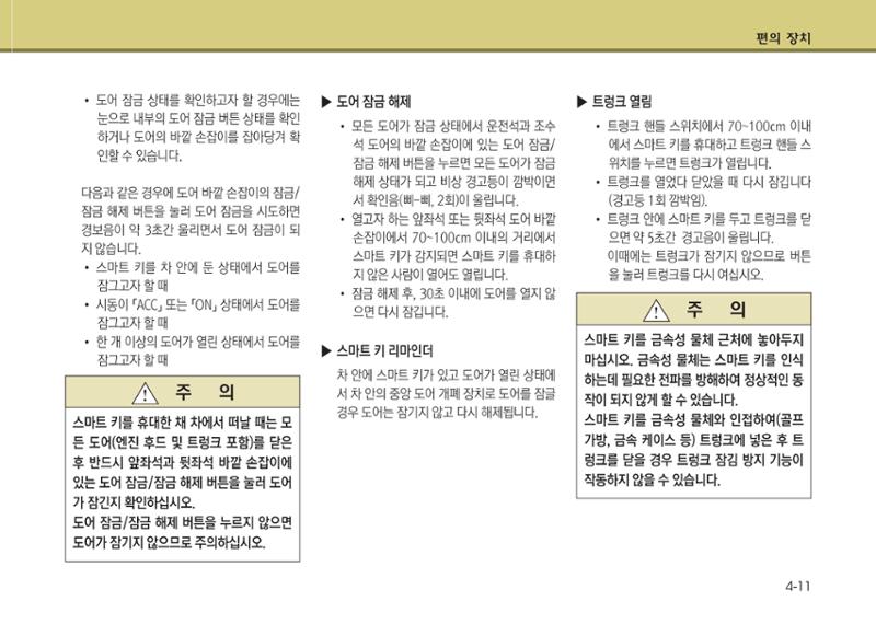 K7 차량 매뉴얼 88페이지