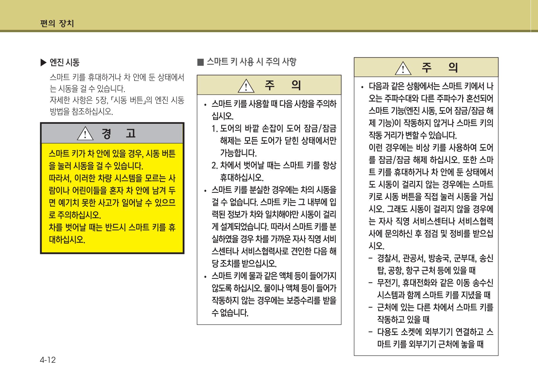 K7 차량 매뉴얼 89페이지