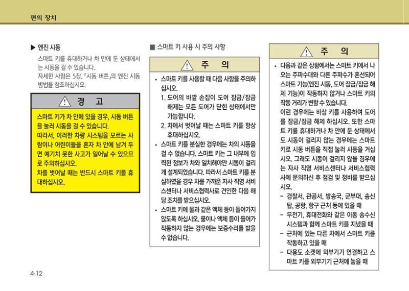 K7 차량 매뉴얼 89페이지
