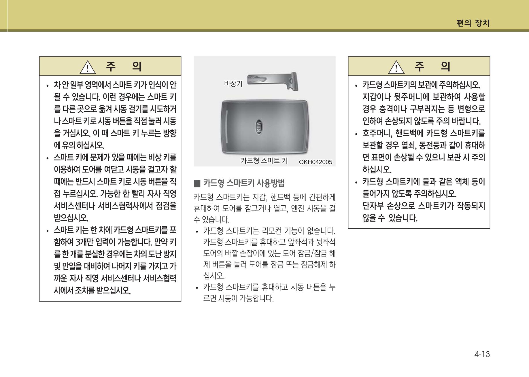 K7 차량 매뉴얼 90페이지