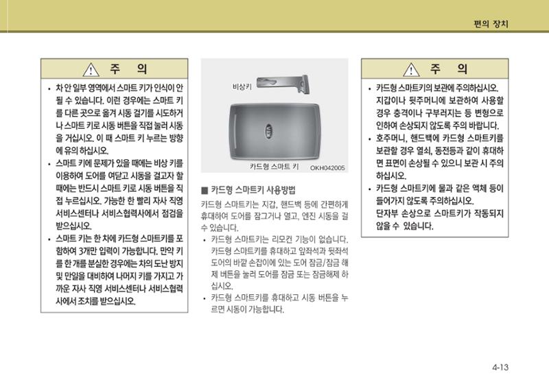 K7 차량 매뉴얼 90페이지