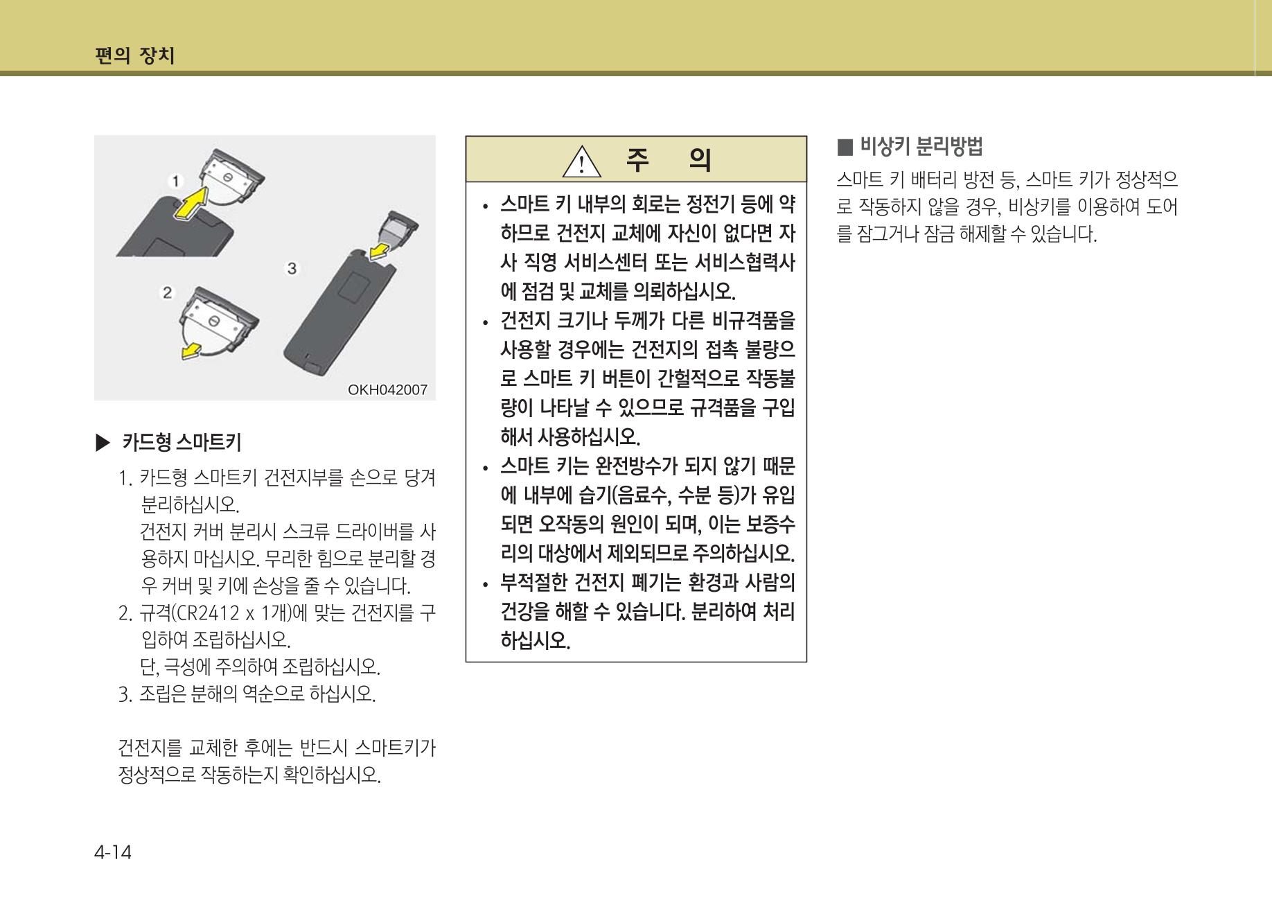 K7 차량 매뉴얼 91페이지
