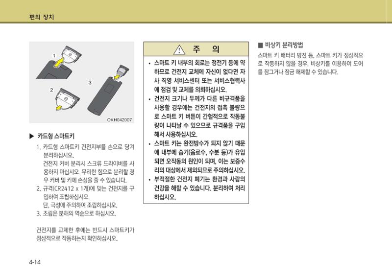 K7 차량 매뉴얼 91페이지
