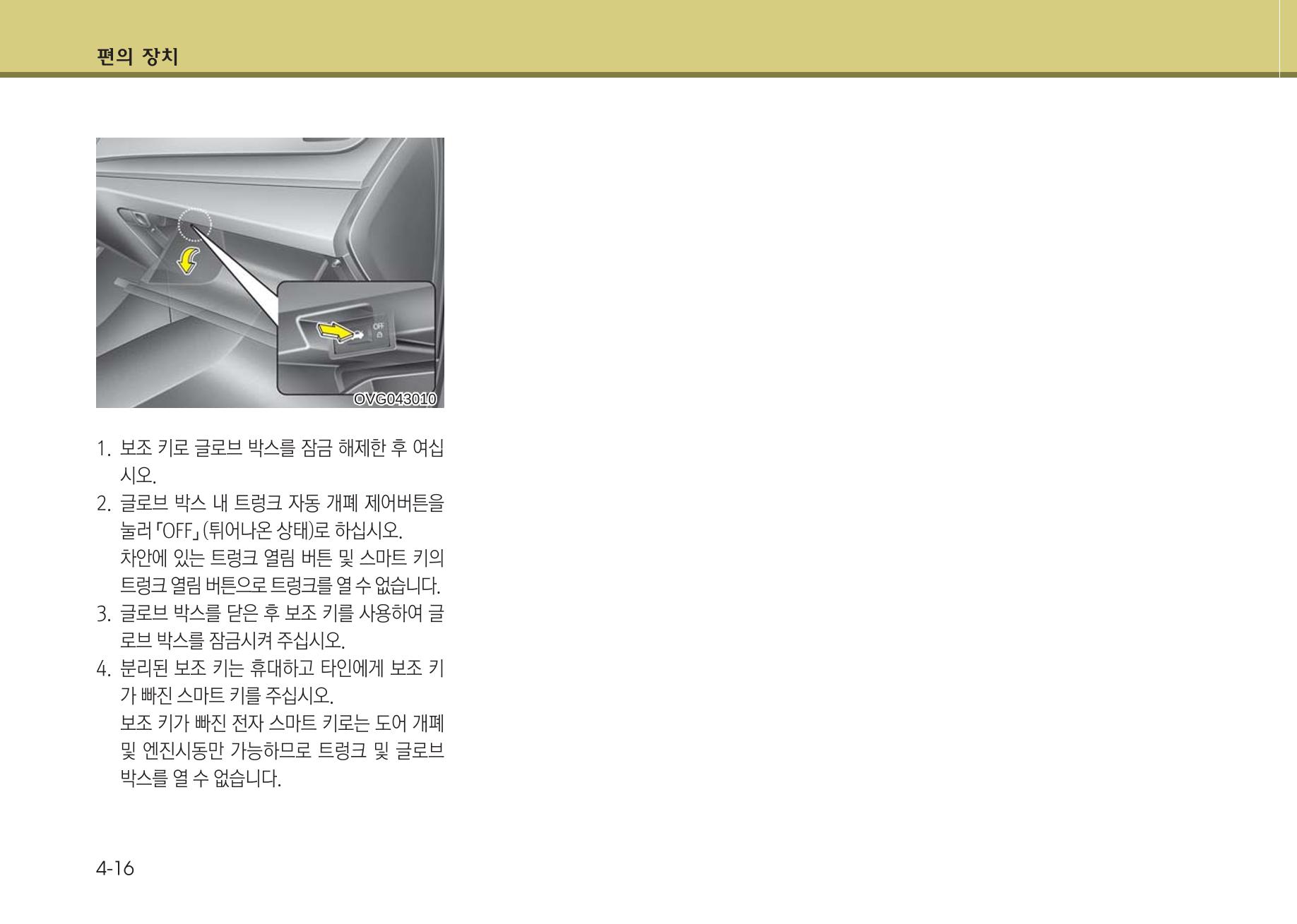 K7 차량 매뉴얼 93페이지