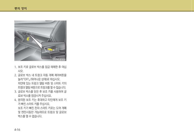 K7 차량 매뉴얼 93페이지