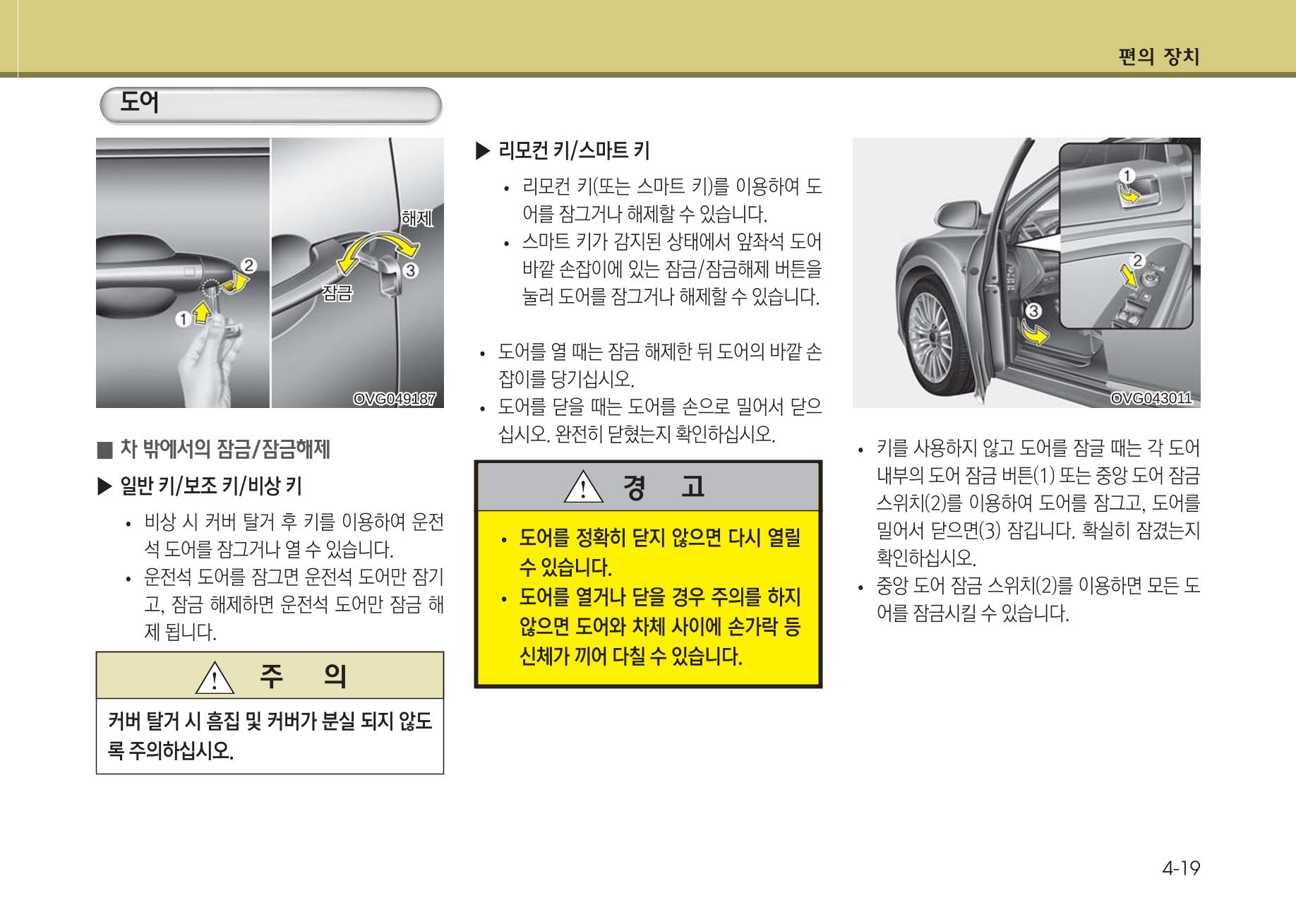 K7 차량 매뉴얼 96페이지