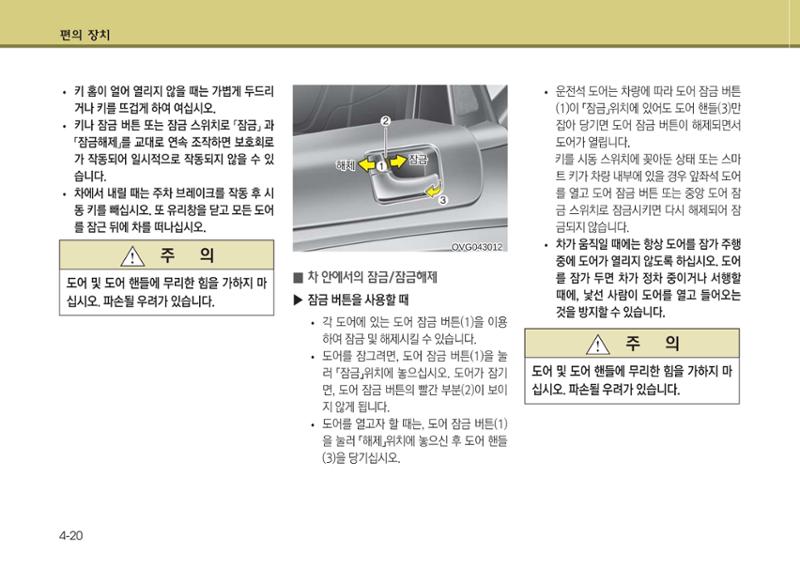 K7 차량 매뉴얼 97페이지