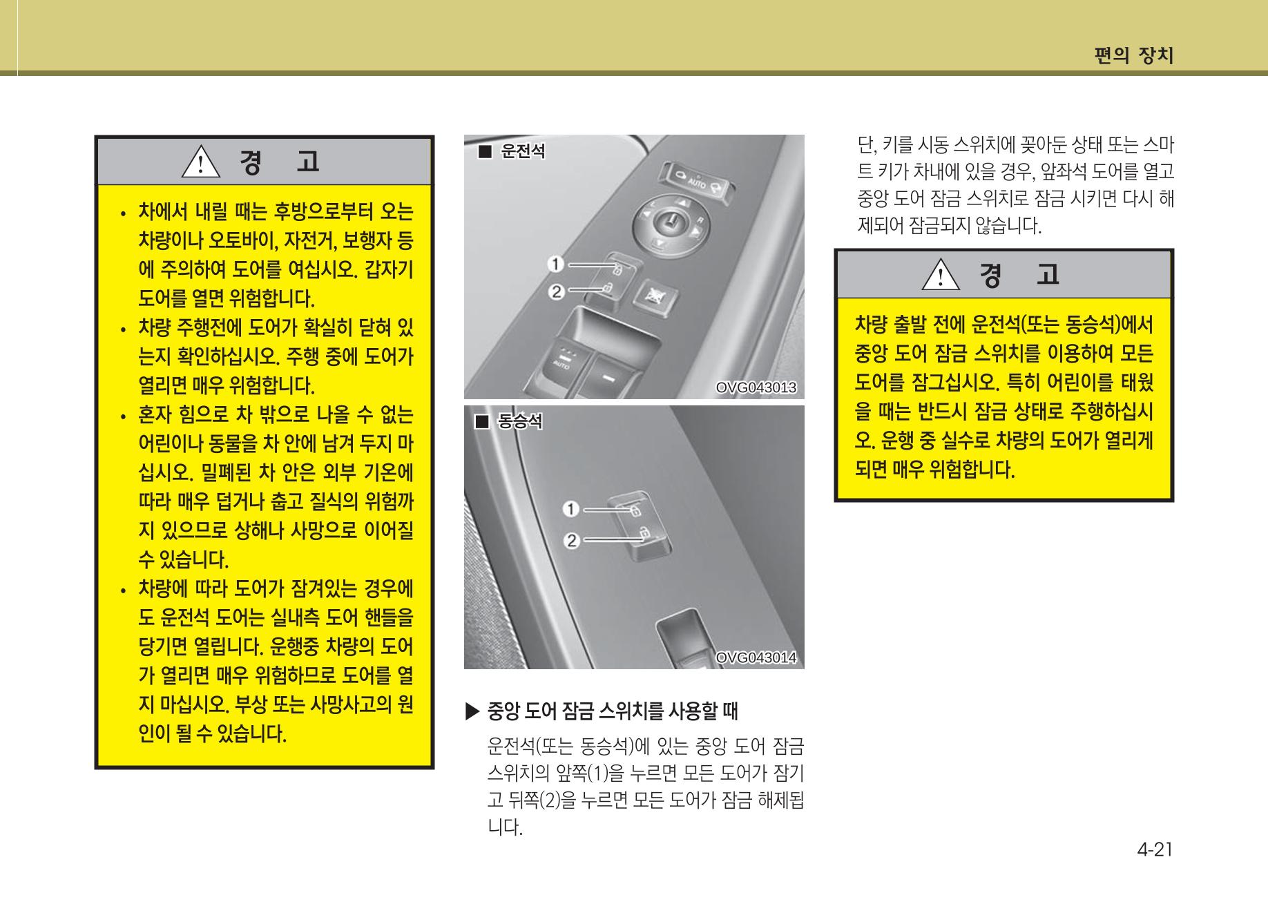 K7 차량 매뉴얼 98페이지