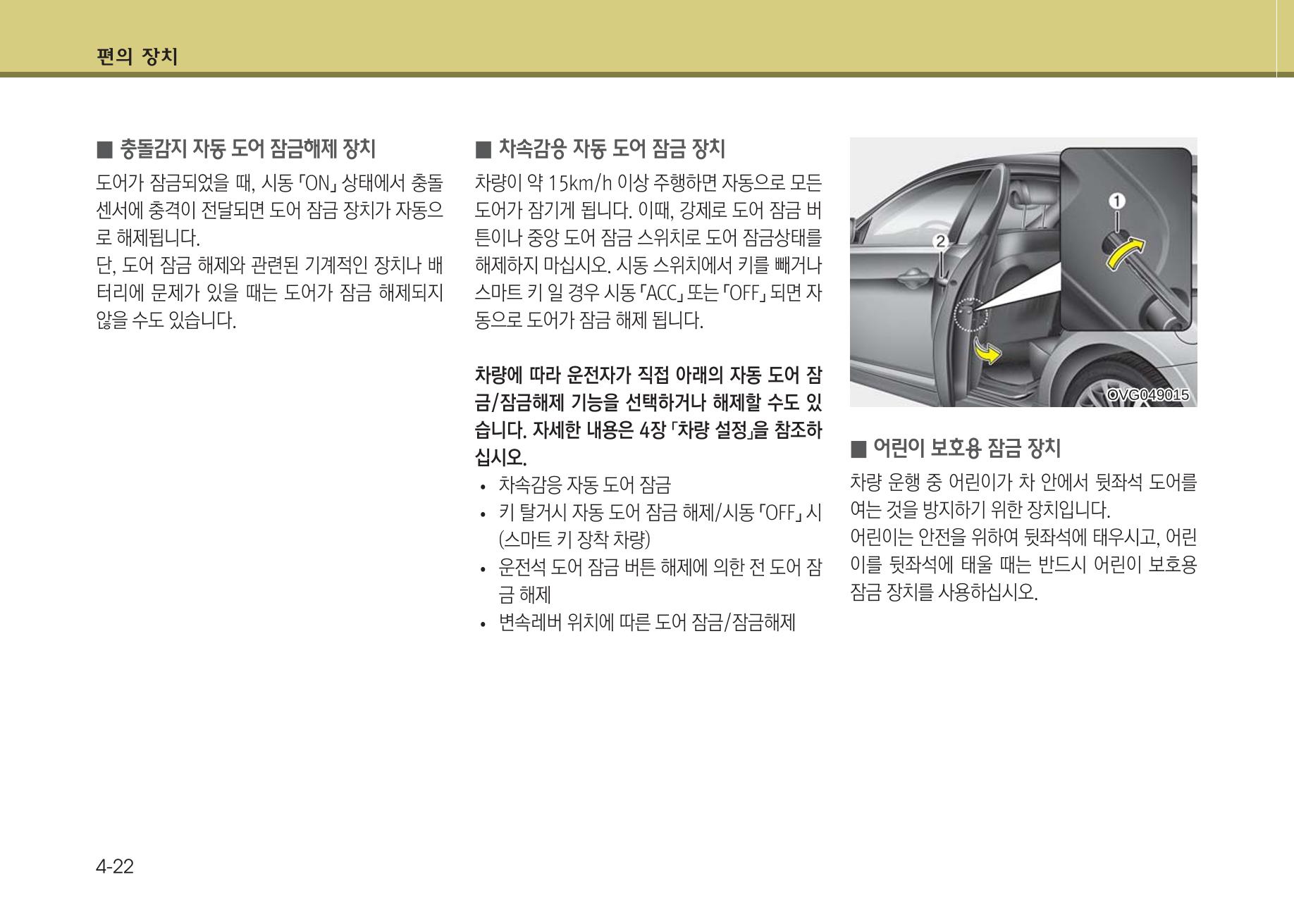 K7 차량 매뉴얼 99페이지