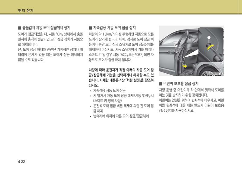 K7 차량 매뉴얼 99페이지