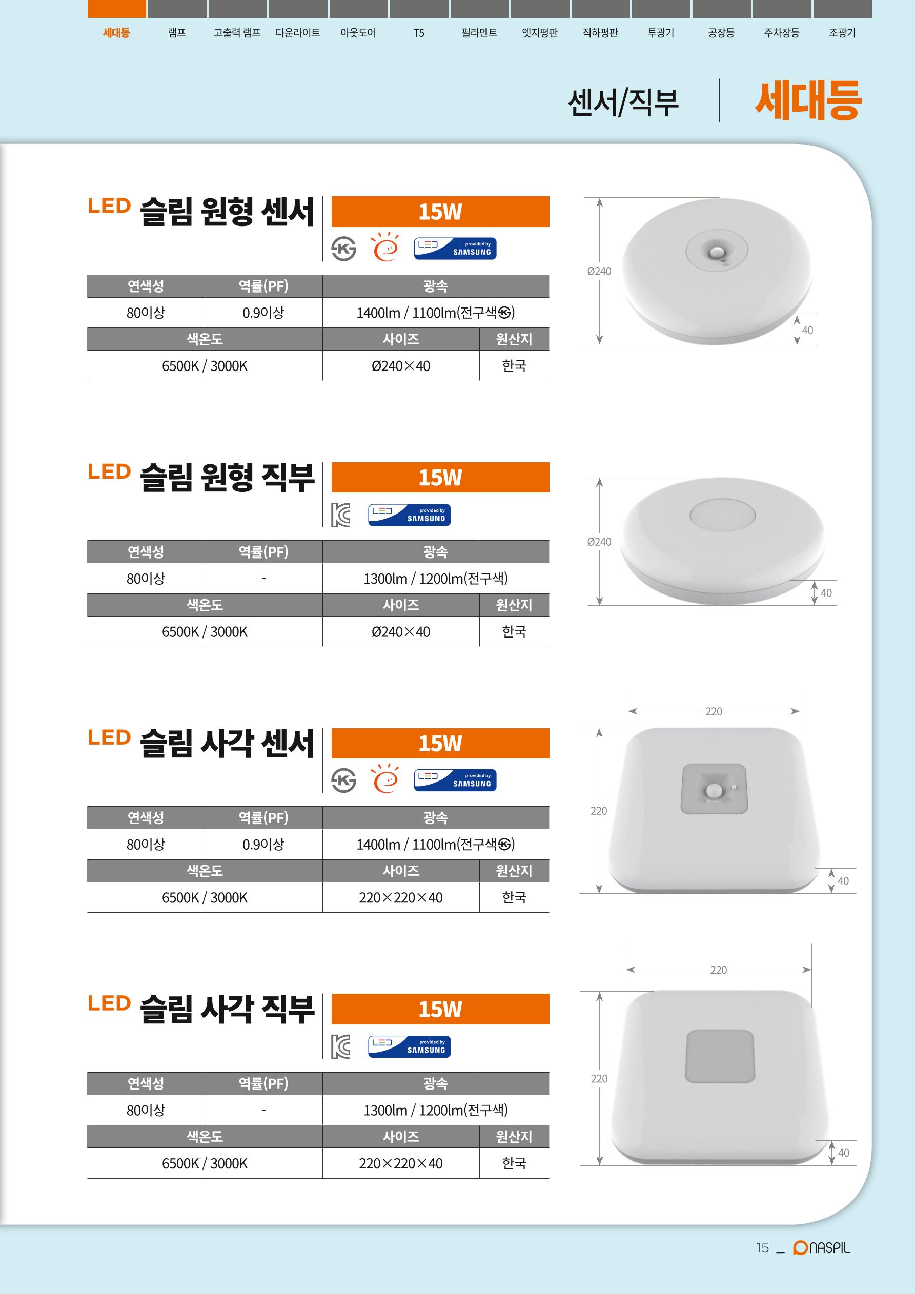 나스필코리아 카다록 2020 17페이지