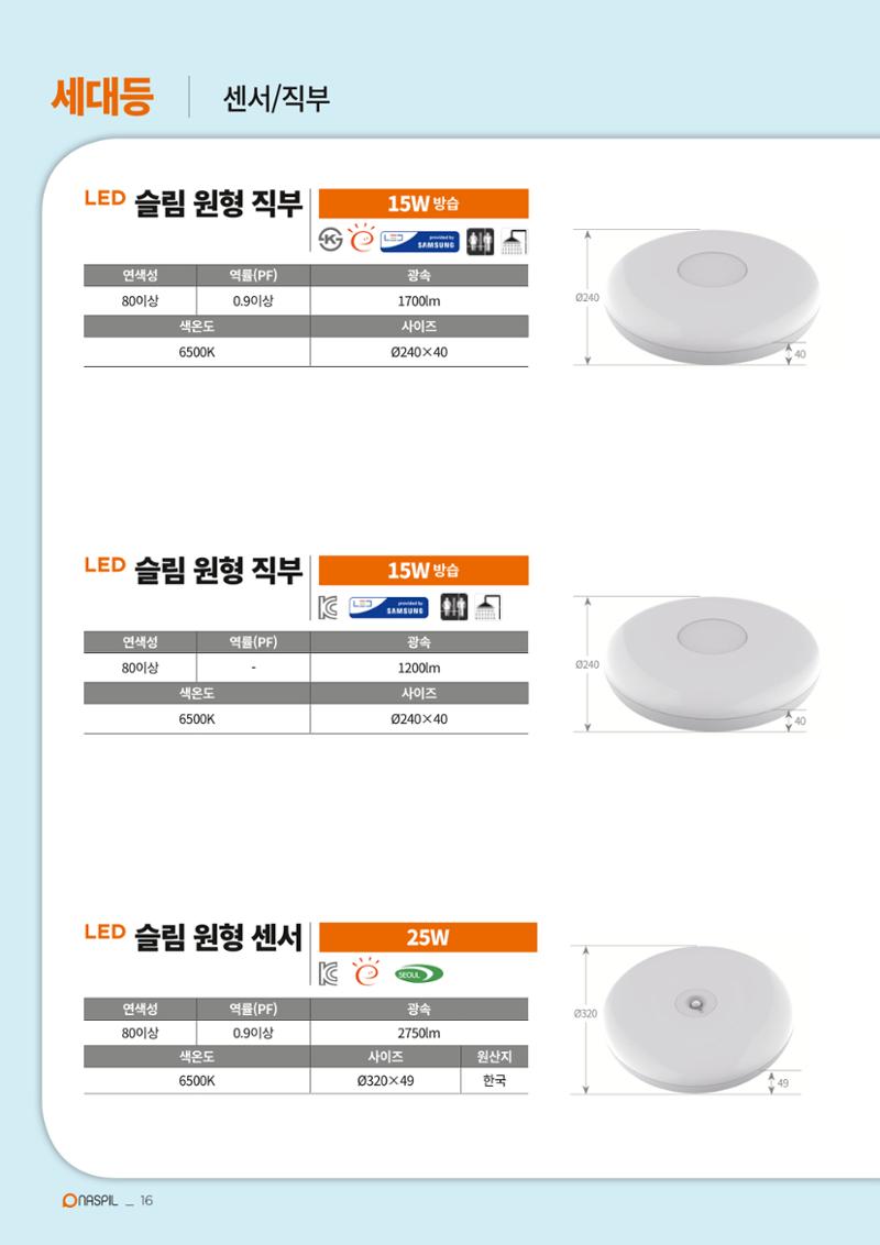 나스필코리아 카다록 2020 18페이지