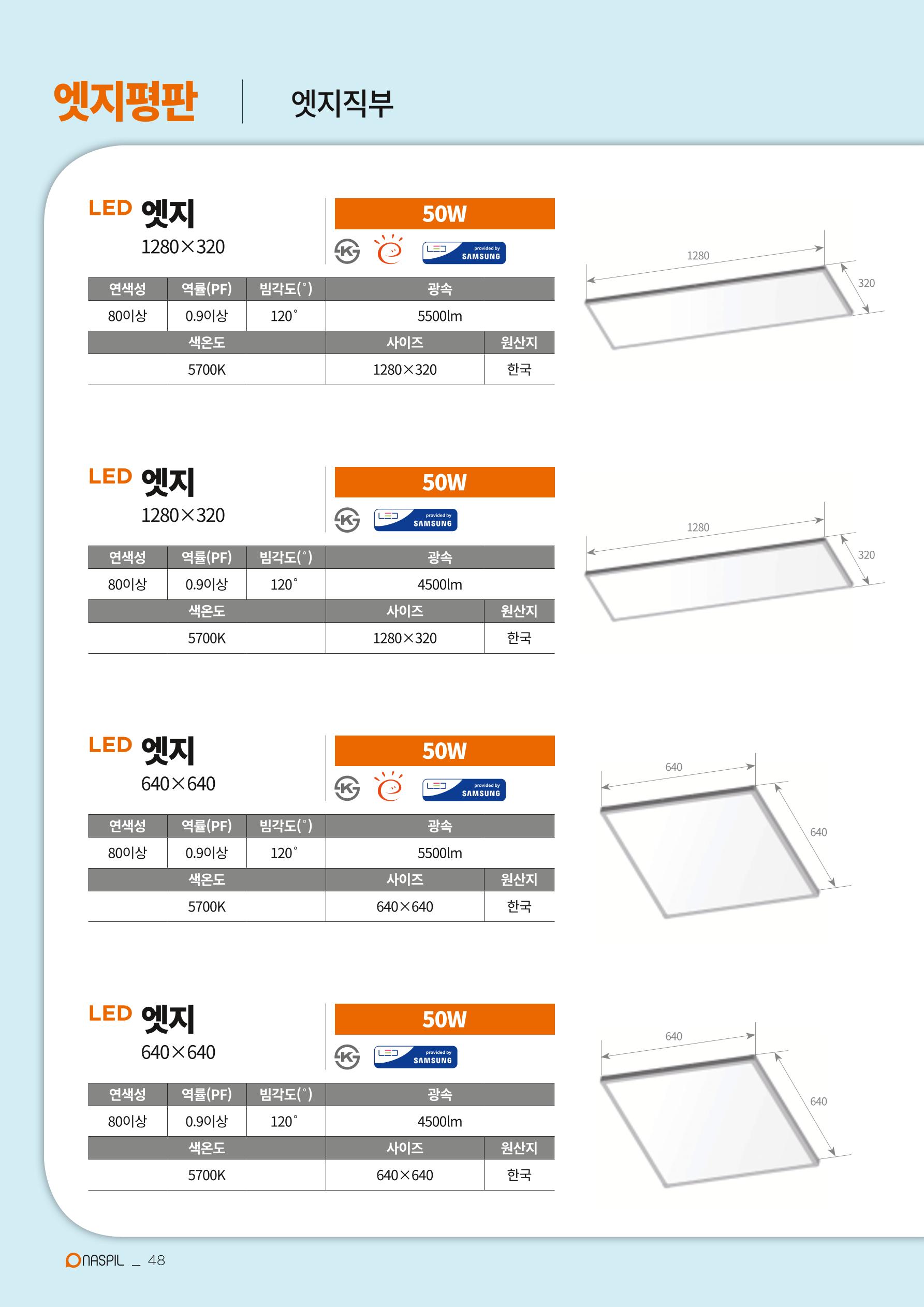 나스필코리아 카다록 2020 50페이지