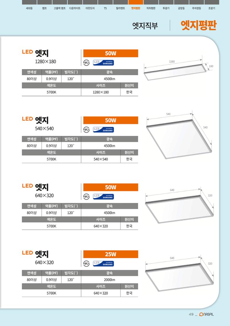 나스필코리아 카다록 2020 51페이지