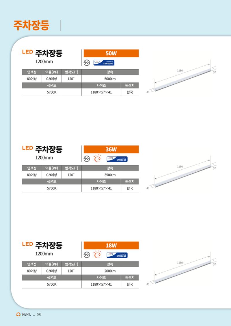 나스필코리아 카다록 2020 58페이지