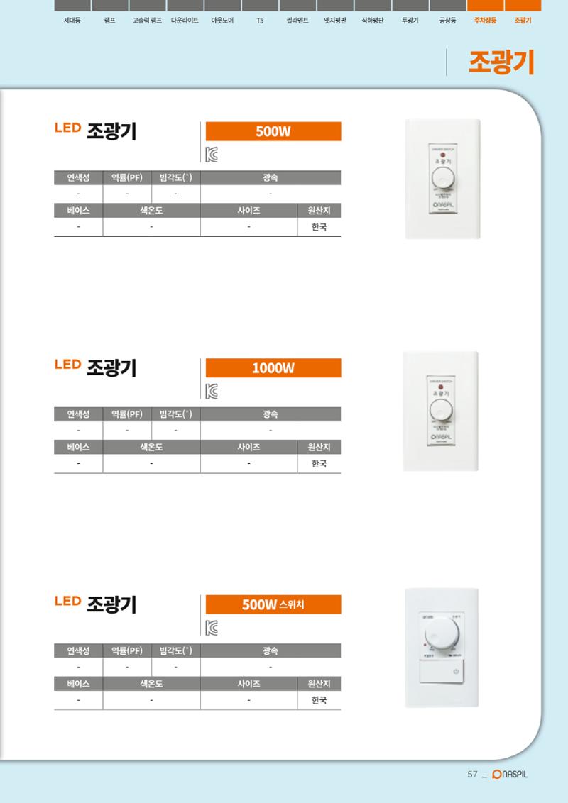 나스필코리아 카다록 2020 59페이지