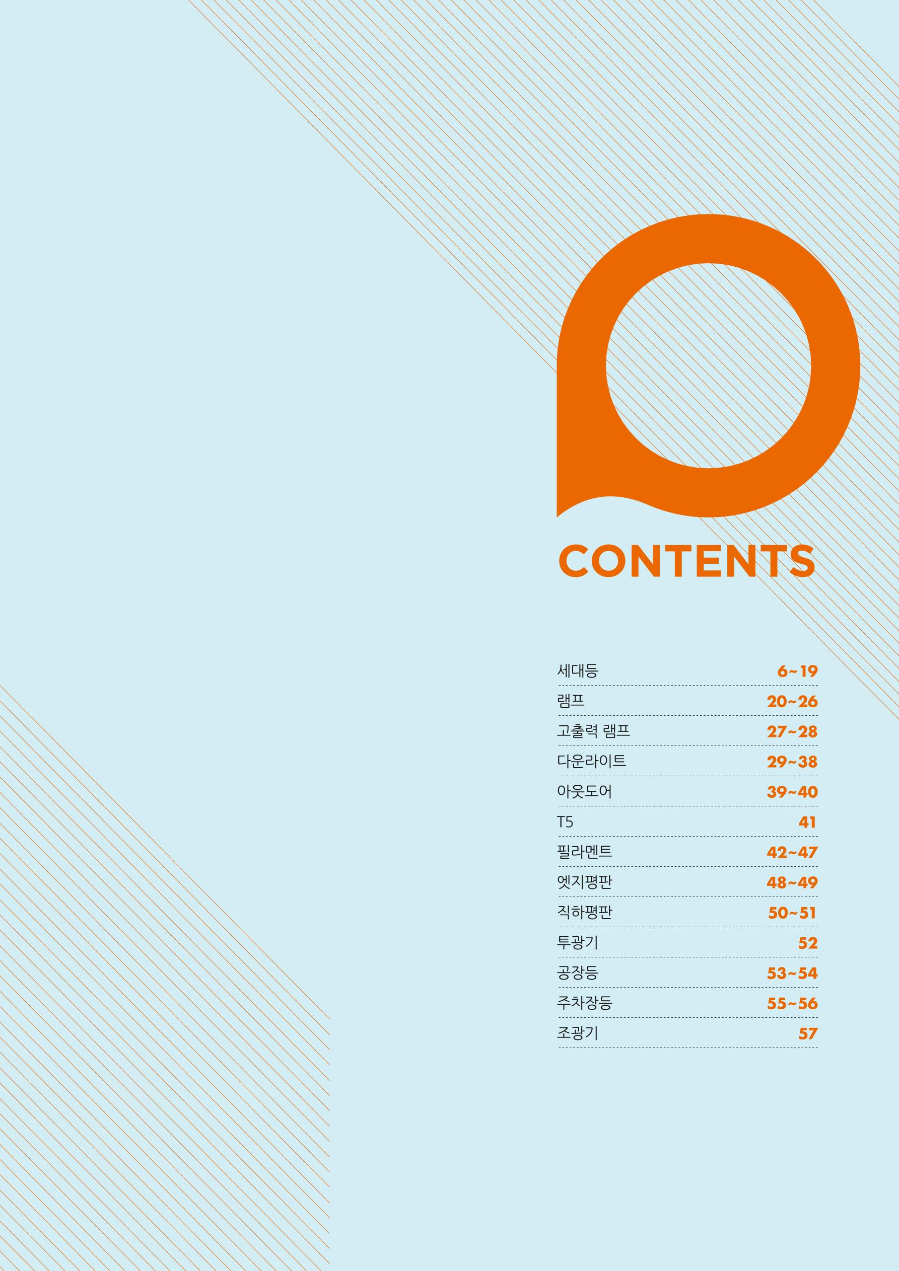 나스필코리아 카다록 2020 7페이지