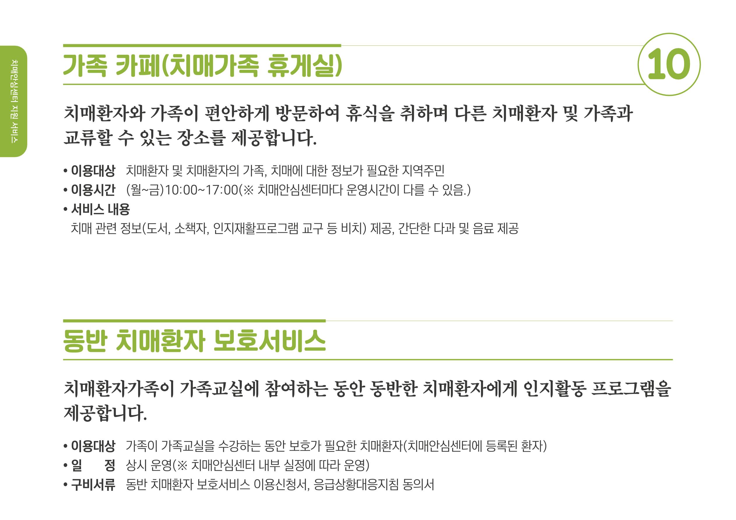 2020년 치매어르신지원 서비스 안내서 10페이지