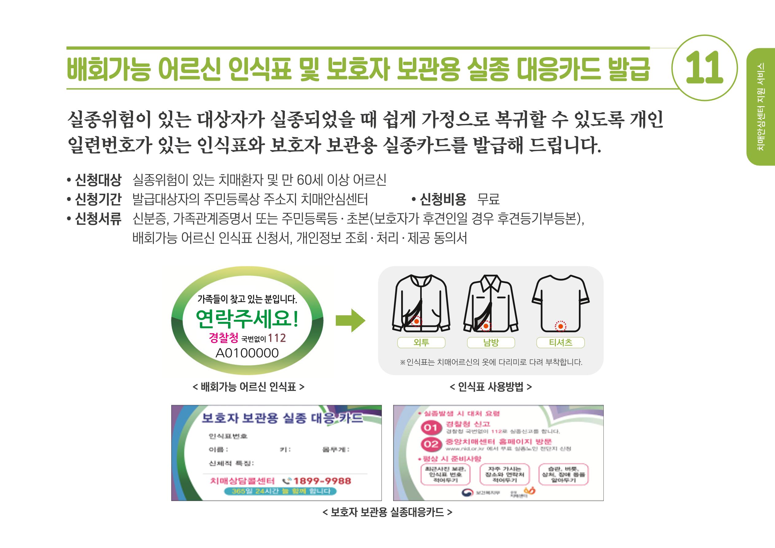 2020년 치매어르신지원 서비스 안내서 11페이지