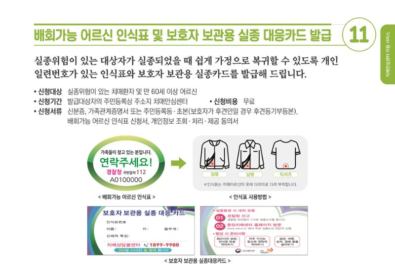 2020년 치매어르신지원 서비스 안내서 11페이지