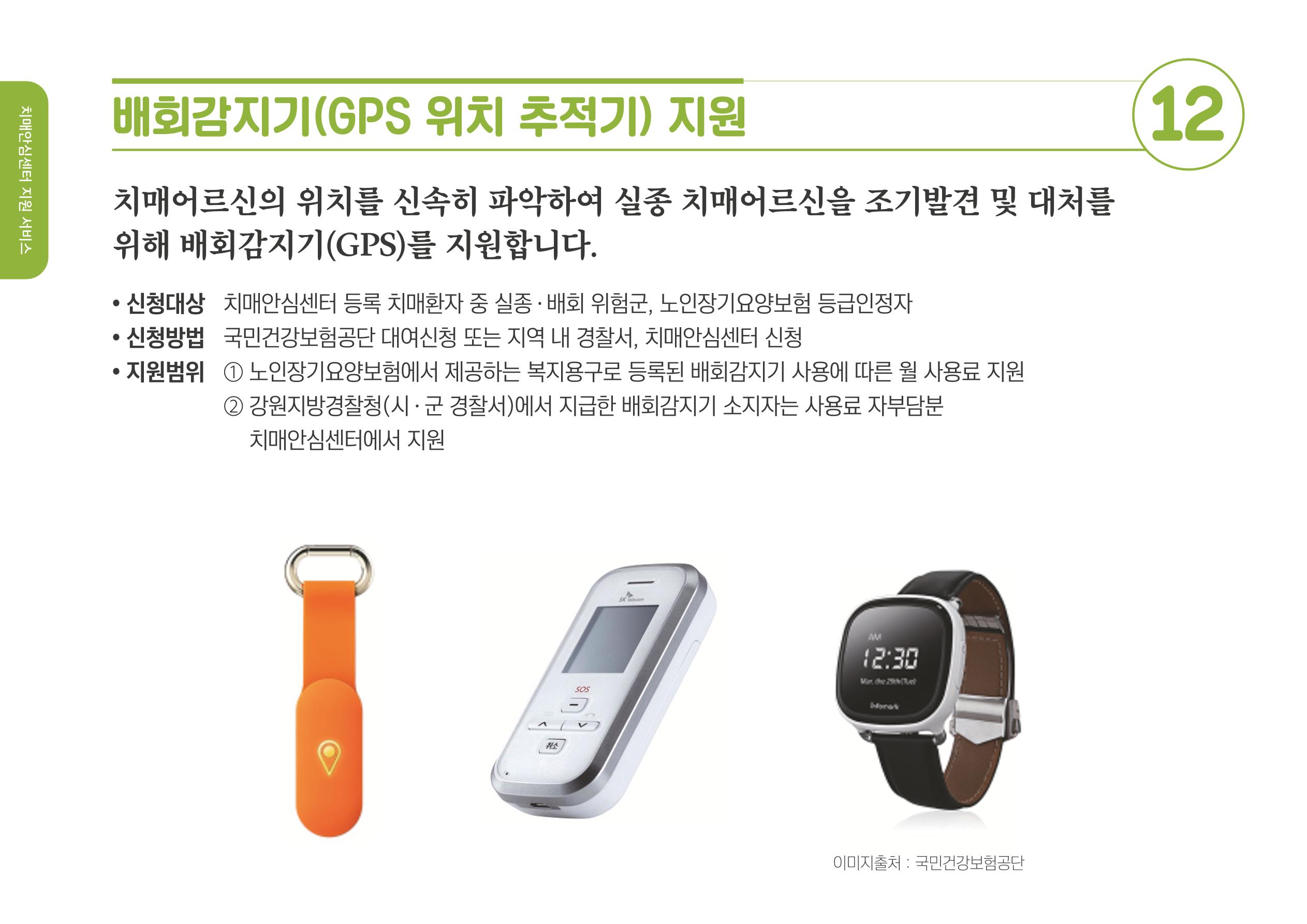 2020년 치매어르신지원 서비스 안내서 12페이지