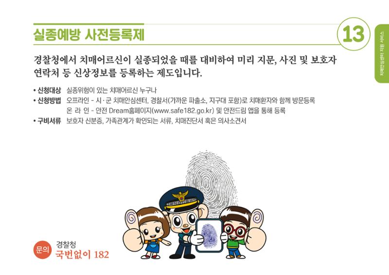 2020년 치매어르신지원 서비스 안내서 13페이지