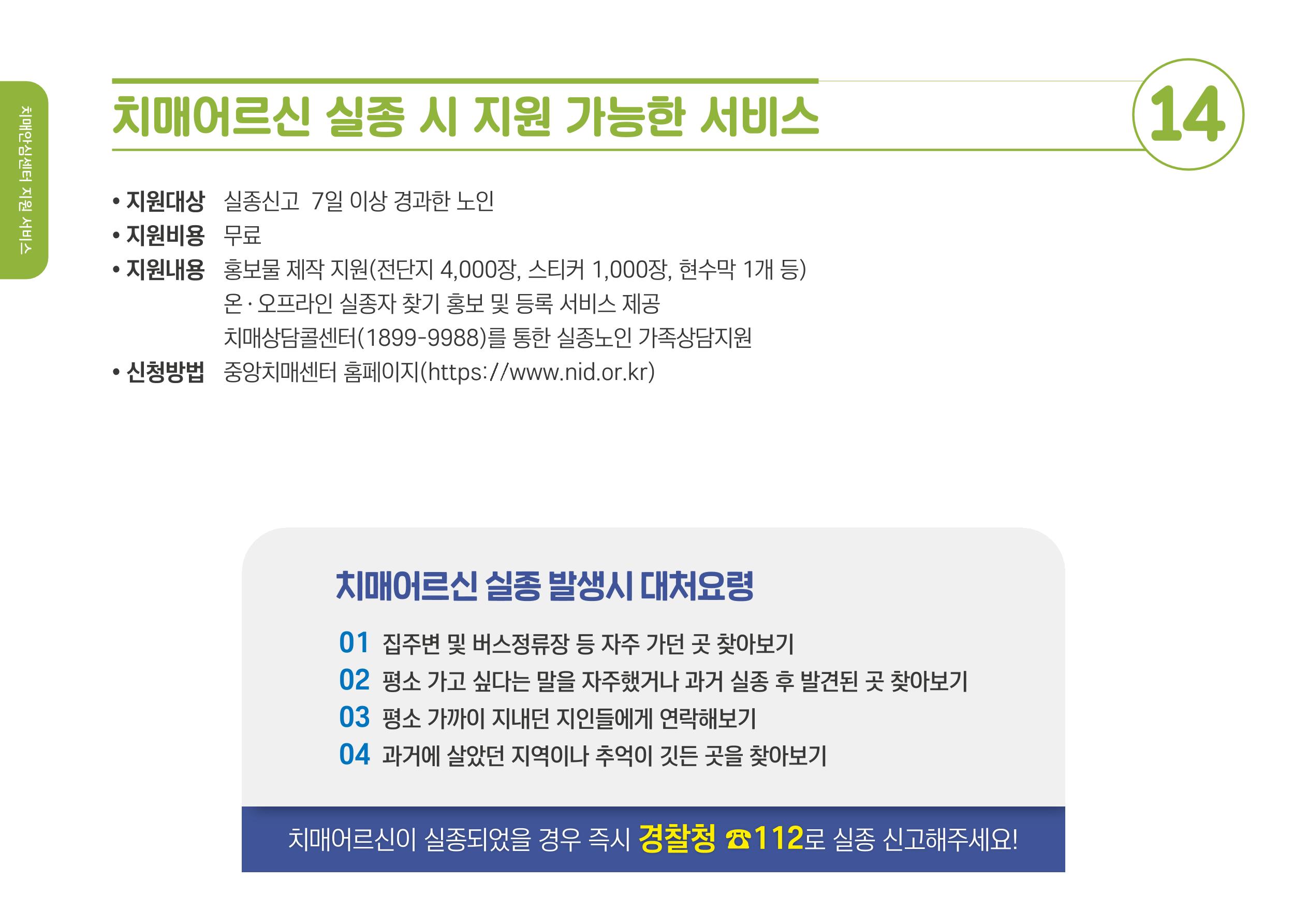 2020년 치매어르신지원 서비스 안내서 14페이지