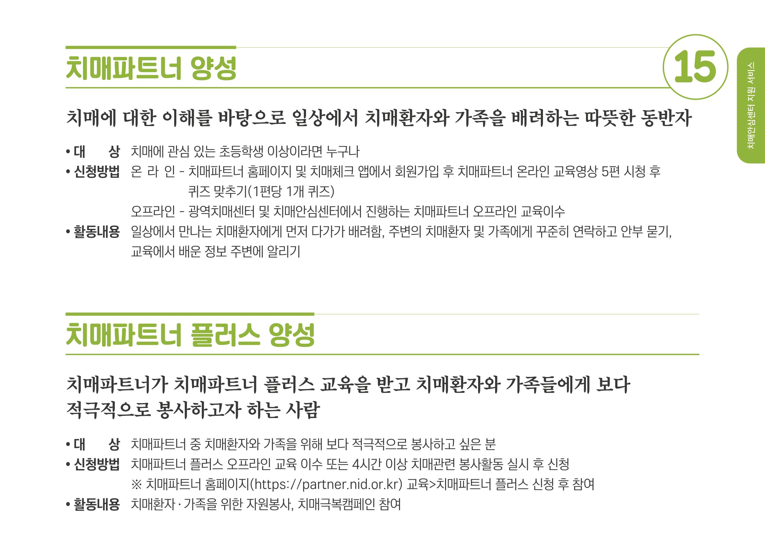 2020년 치매어르신지원 서비스 안내서 15페이지