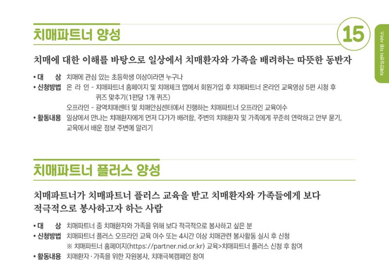 2020년 치매어르신지원 서비스 안내서 15페이지
