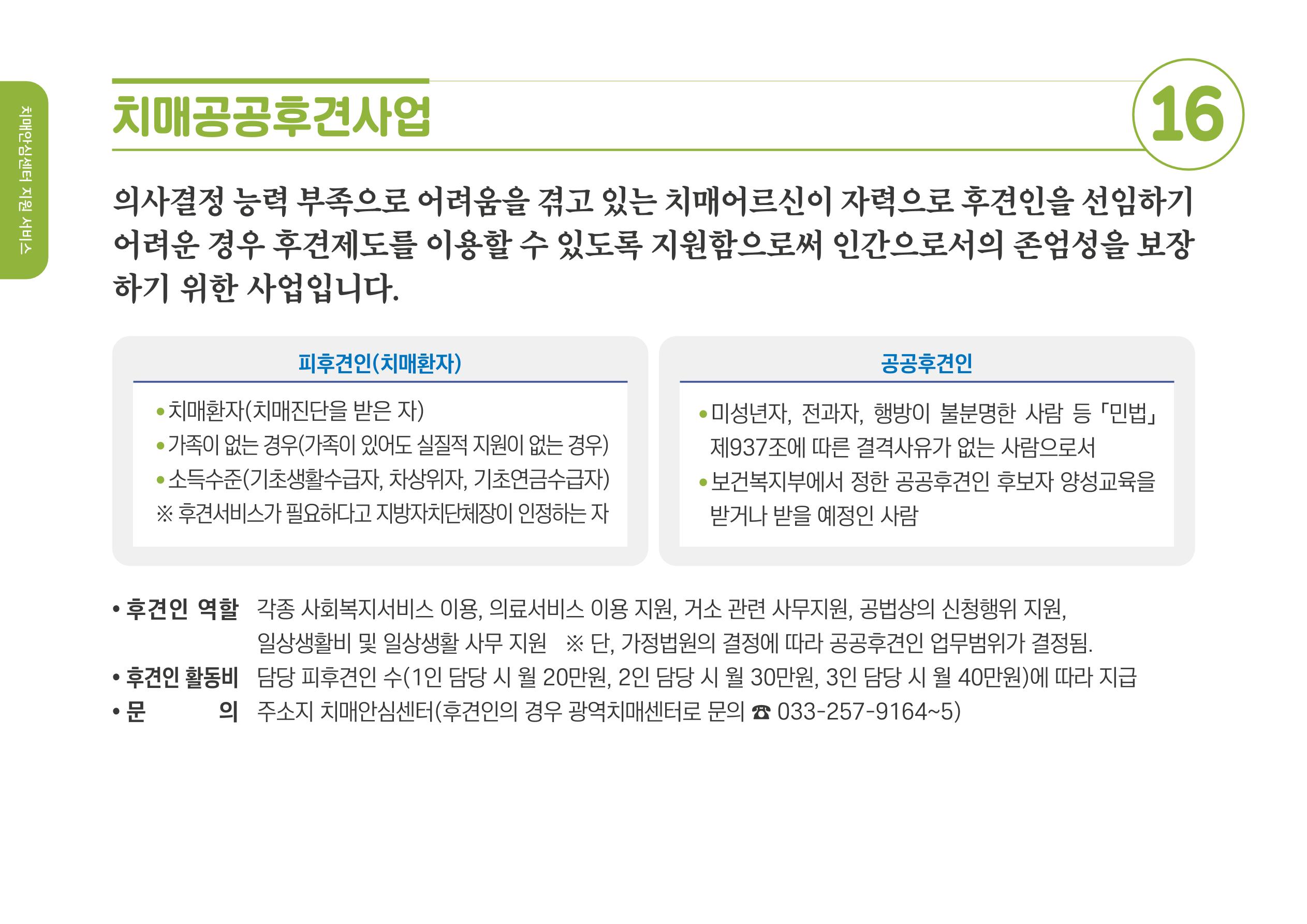 2020년 치매어르신지원 서비스 안내서 16페이지