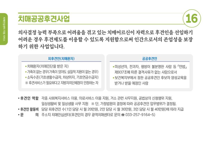 2020년 치매어르신지원 서비스 안내서 16페이지