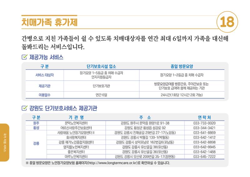 2020년 치매어르신지원 서비스 안내서 18페이지