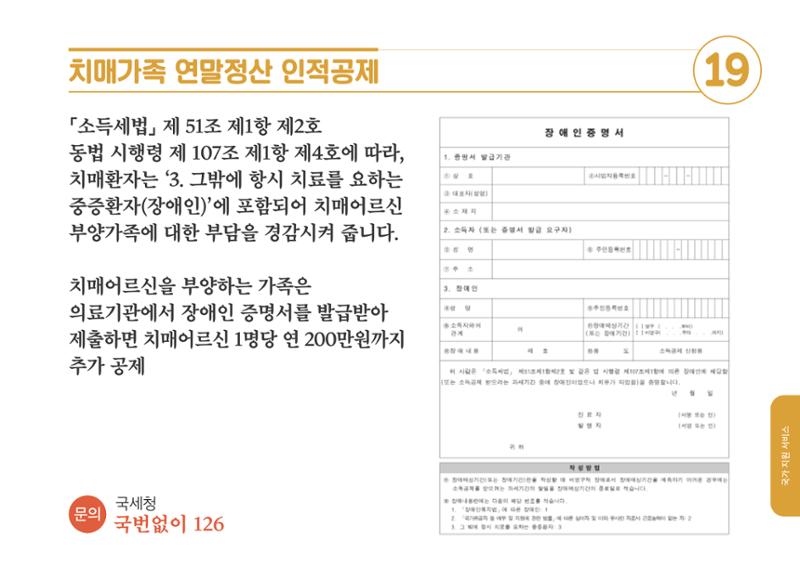 2020년 치매어르신지원 서비스 안내서 19페이지