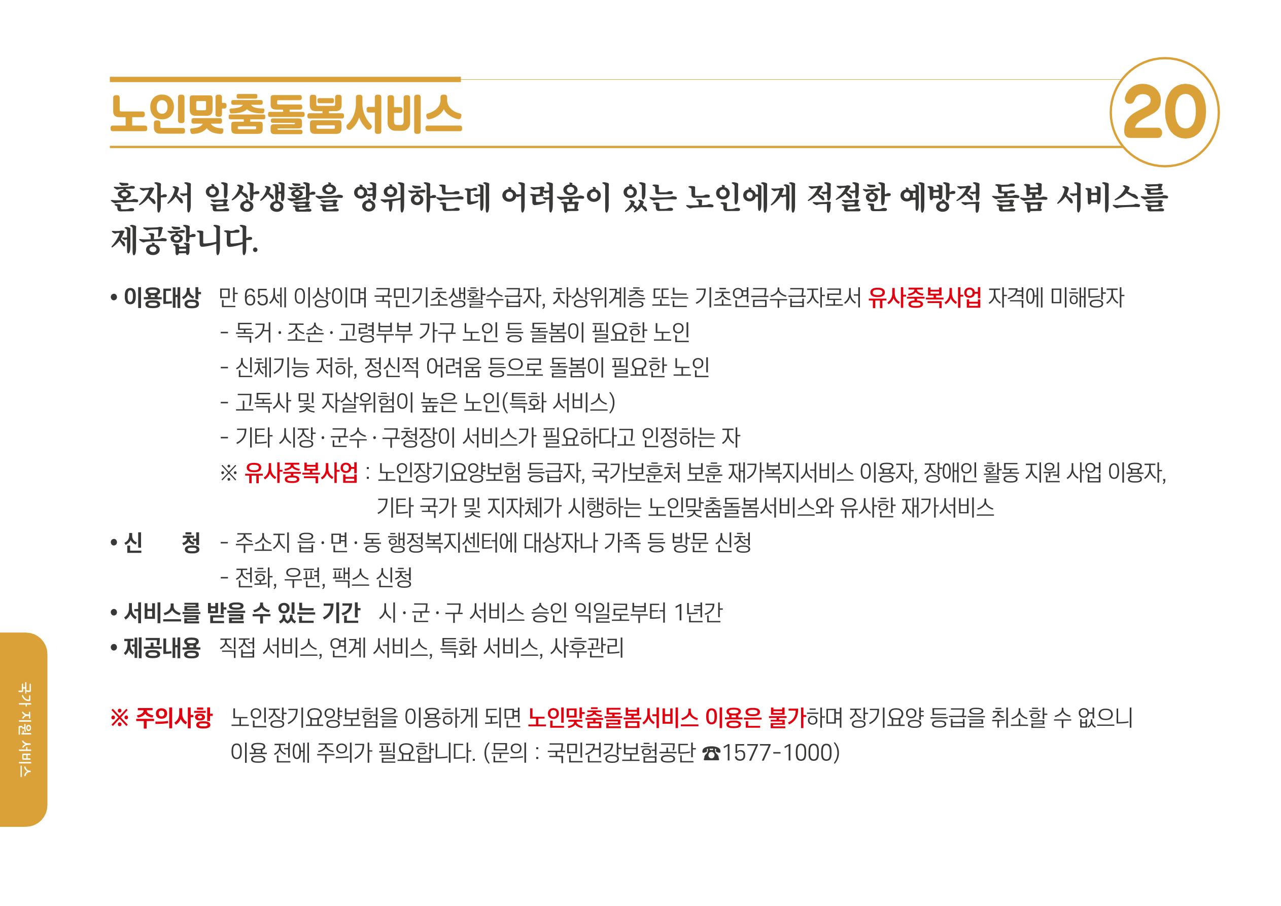 2020년 치매어르신지원 서비스 안내서 20페이지