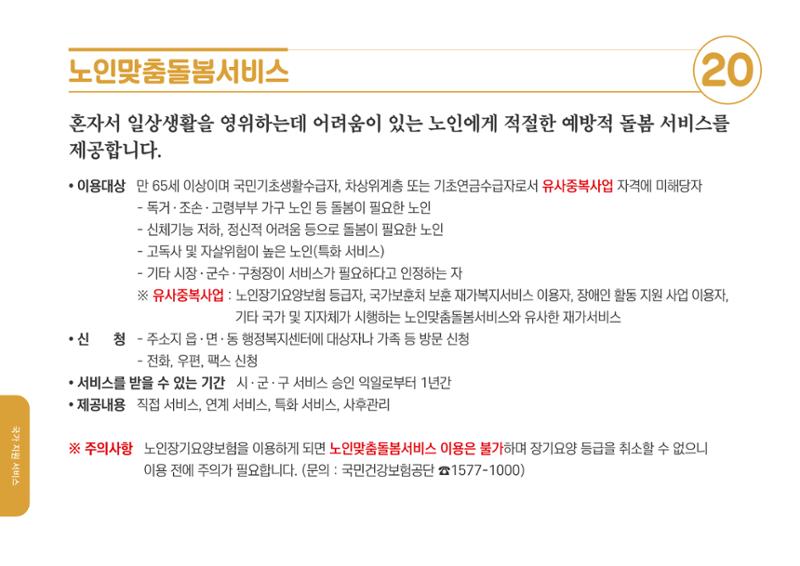 2020년 치매어르신지원 서비스 안내서 20페이지