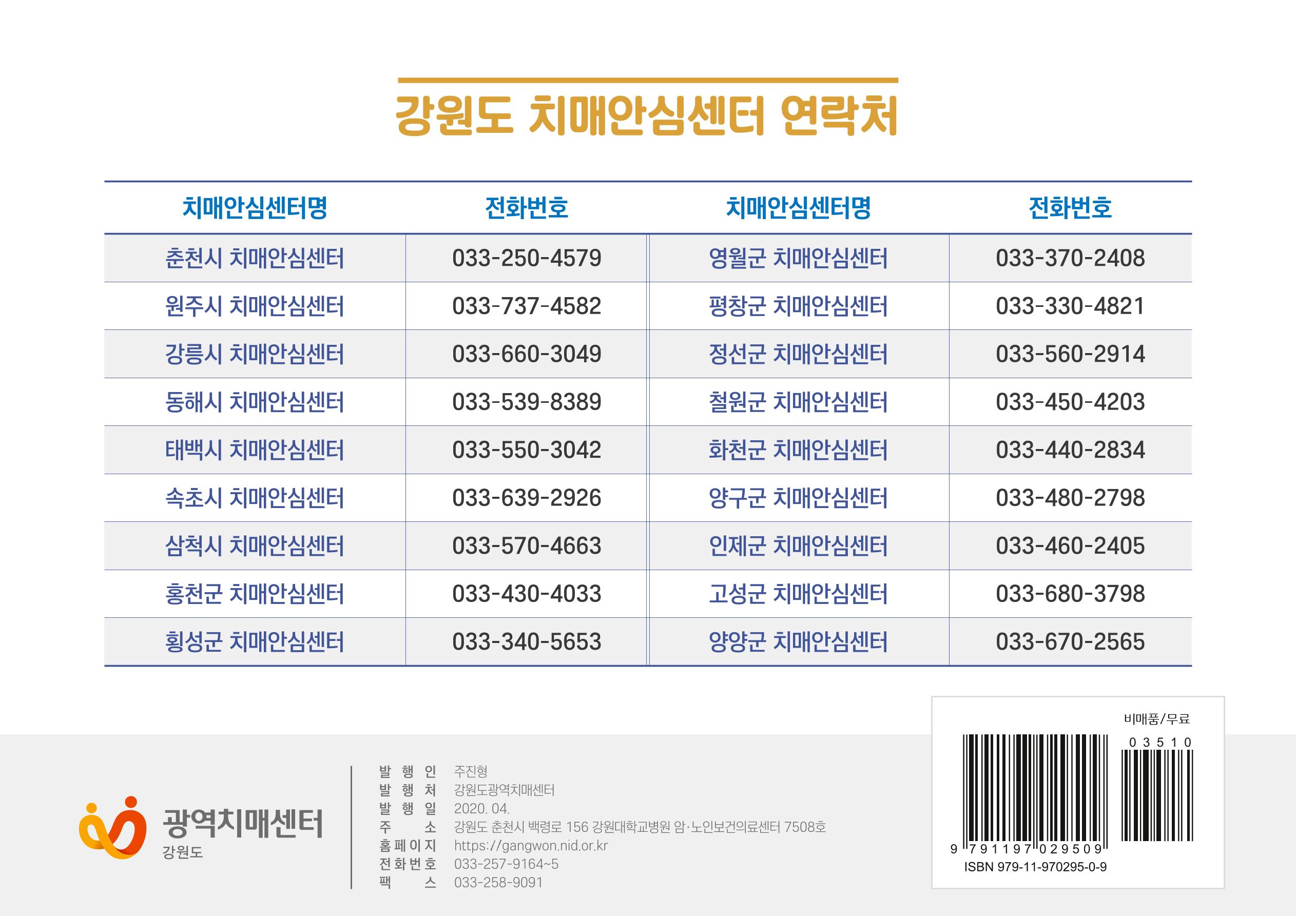 2020년 치매어르신지원 서비스 안내서 24페이지
