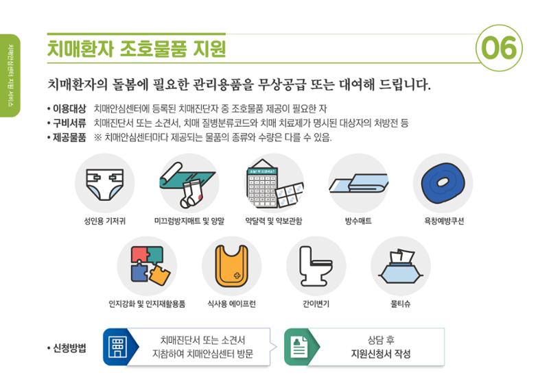2020년 치매어르신지원 서비스 안내서 6페이지