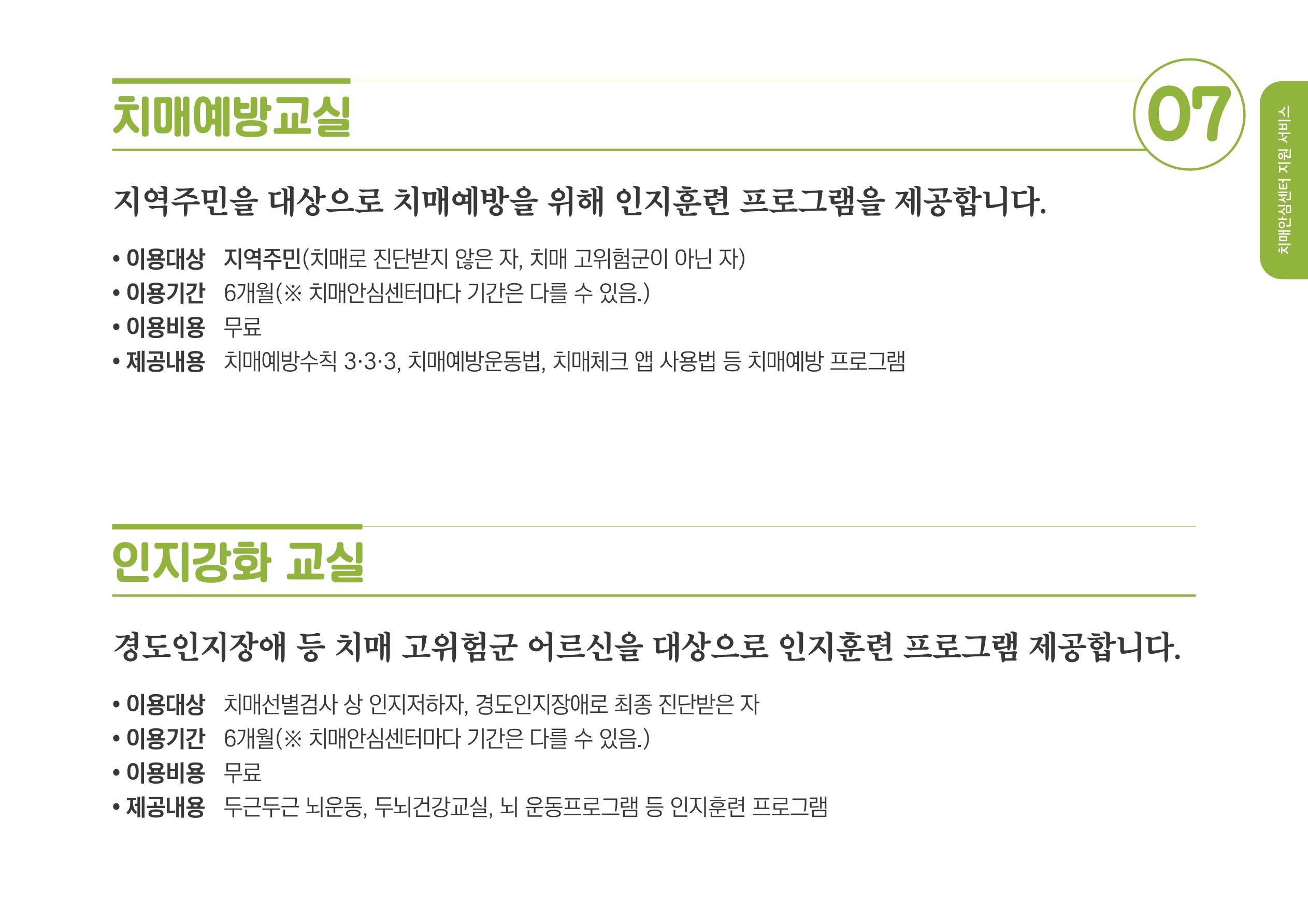 2020년 치매어르신지원 서비스 안내서 7페이지