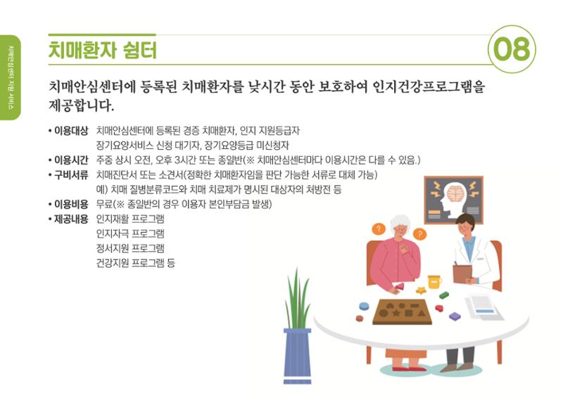2020년 치매어르신지원 서비스 안내서 8페이지