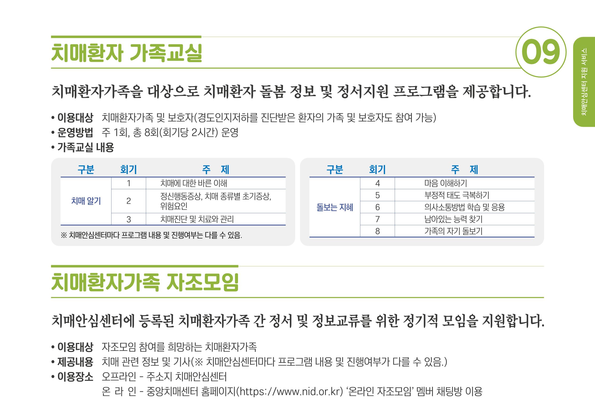 2020년 치매어르신지원 서비스 안내서 9페이지