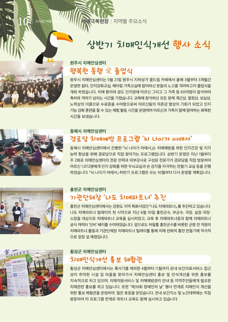 강원도광역치매센터 2019년 여름호 소식지 10페이지