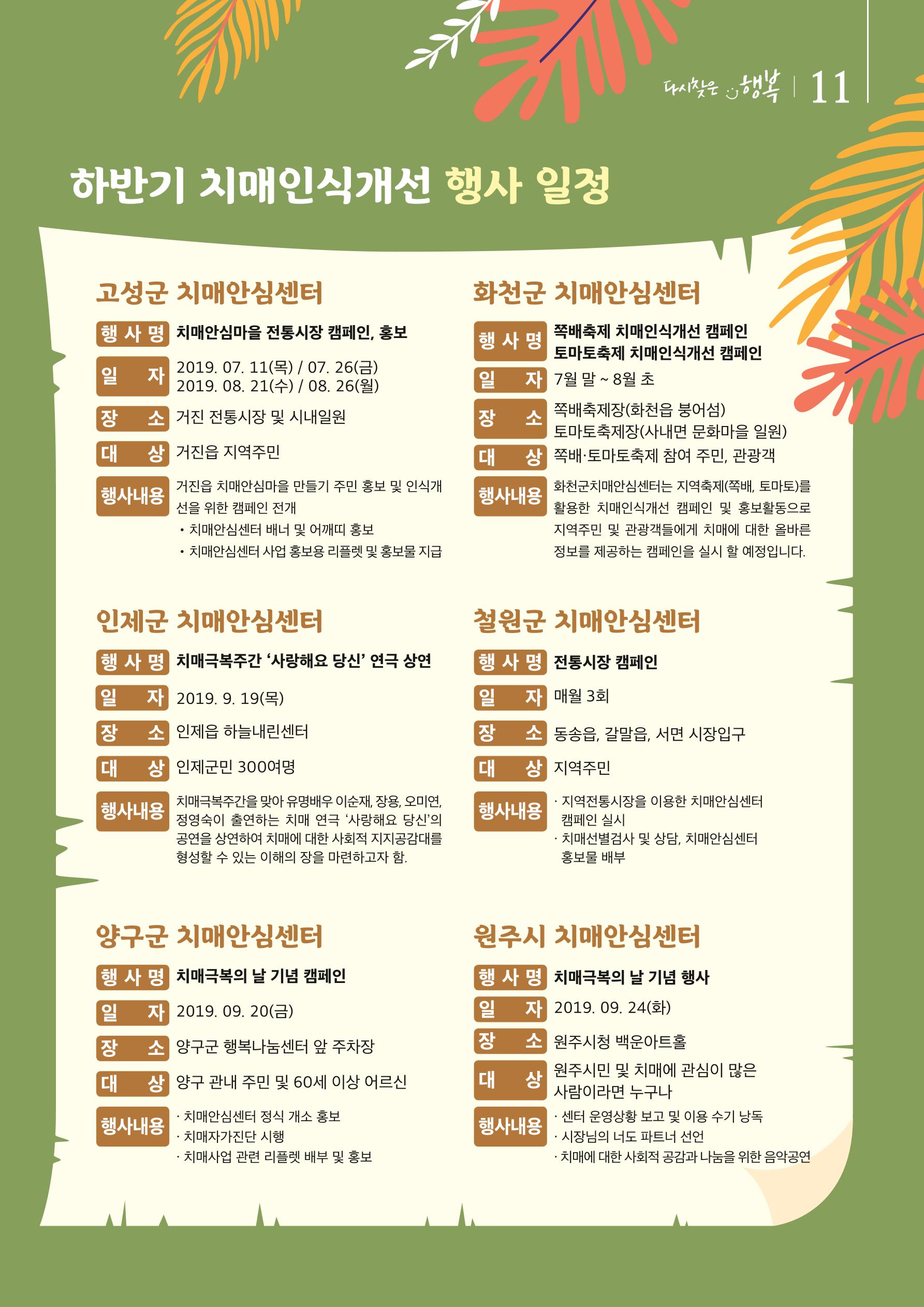 강원도광역치매센터 2019년 여름호 소식지 11페이지