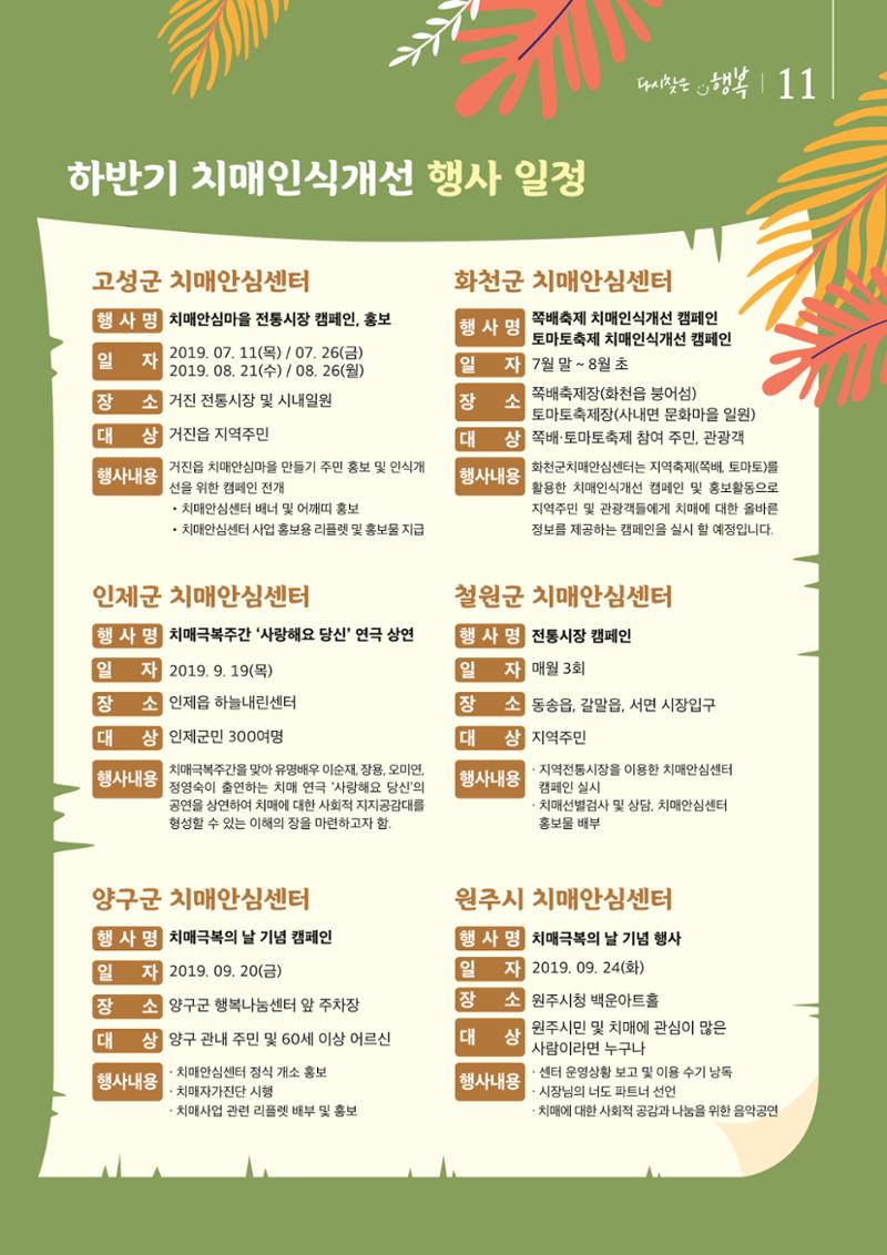 강원도광역치매센터 2019년 여름호 소식지 11페이지