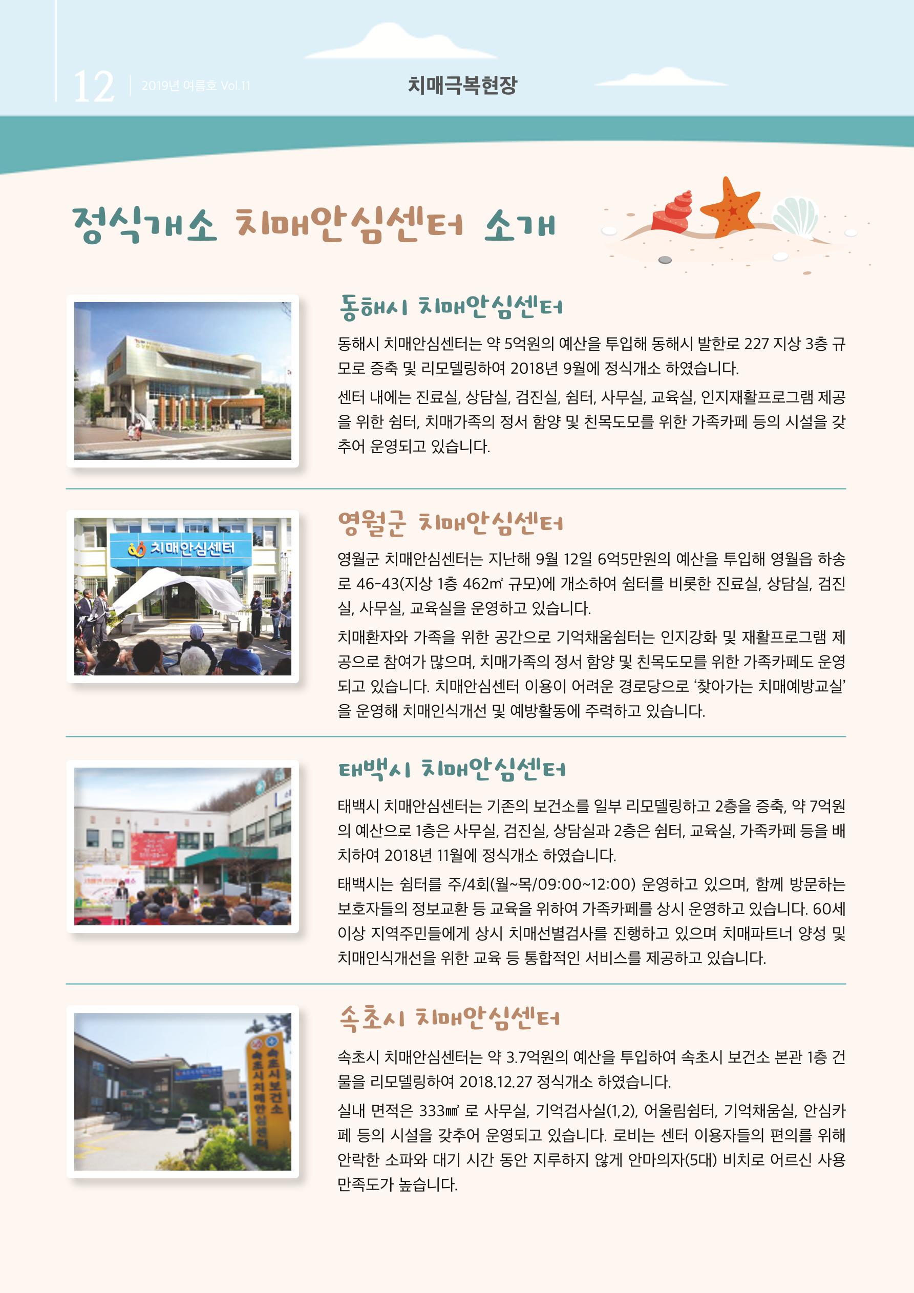 강원도광역치매센터 2019년 여름호 소식지 12페이지