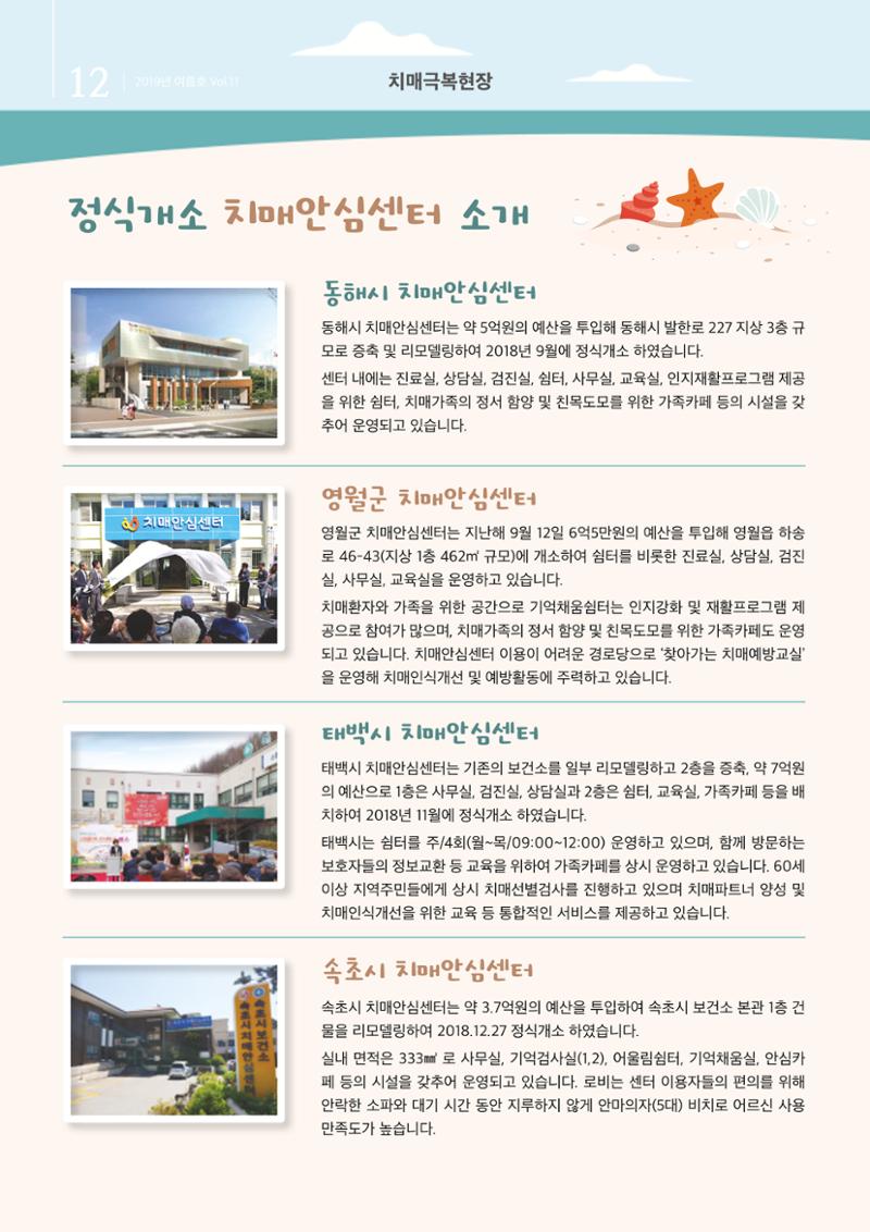강원도광역치매센터 2019년 여름호 소식지 12페이지