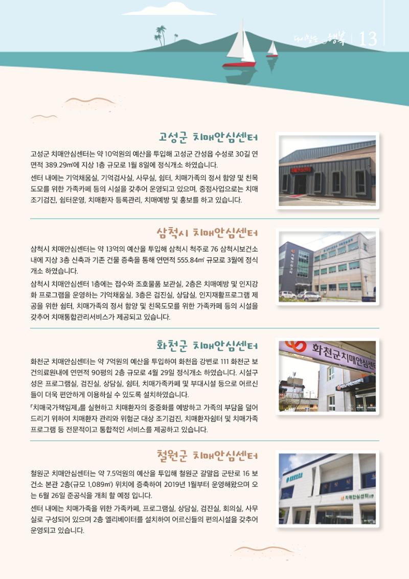 강원도광역치매센터 2019년 여름호 소식지 13페이지