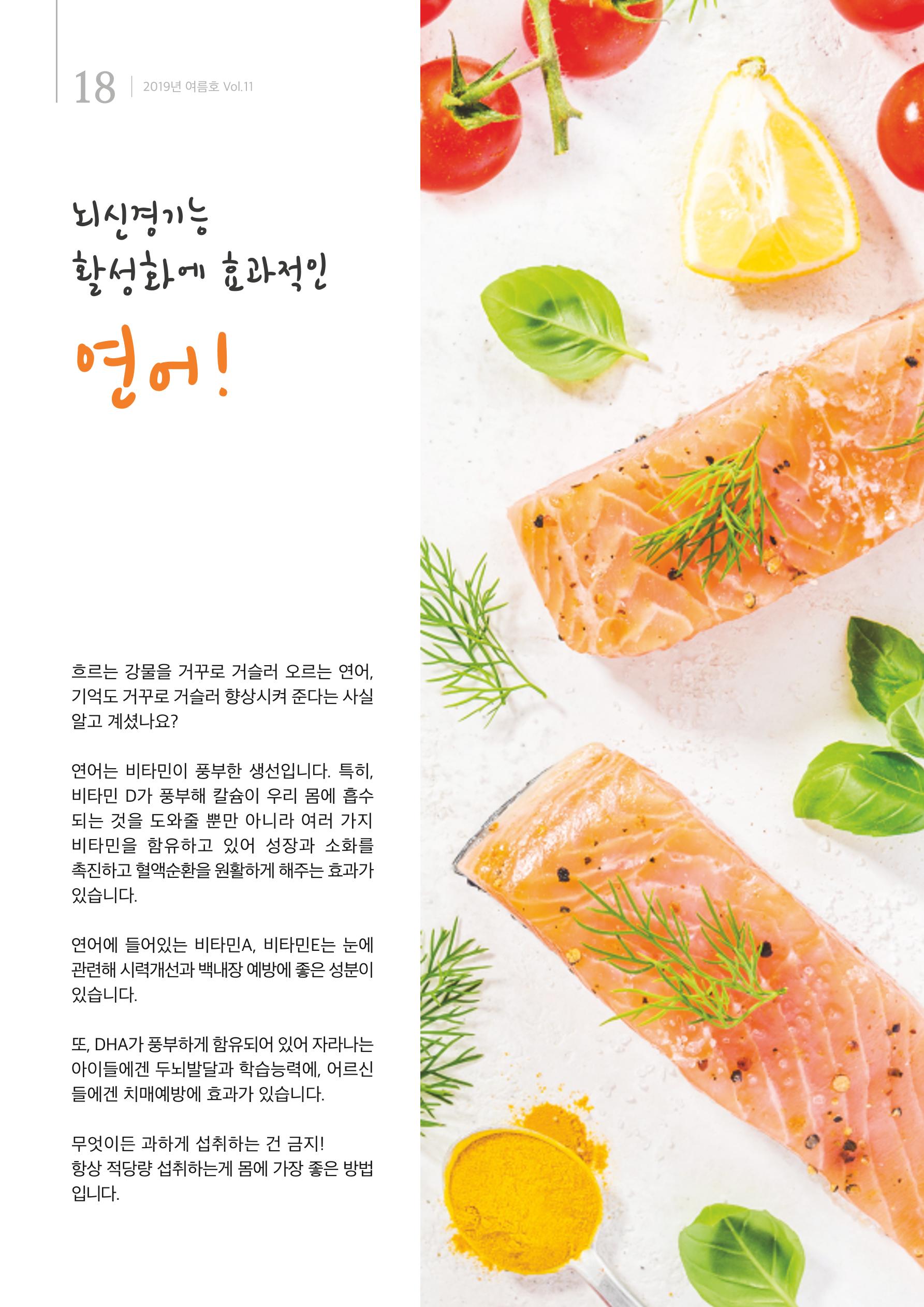 강원도광역치매센터 2019년 여름호 소식지 18페이지