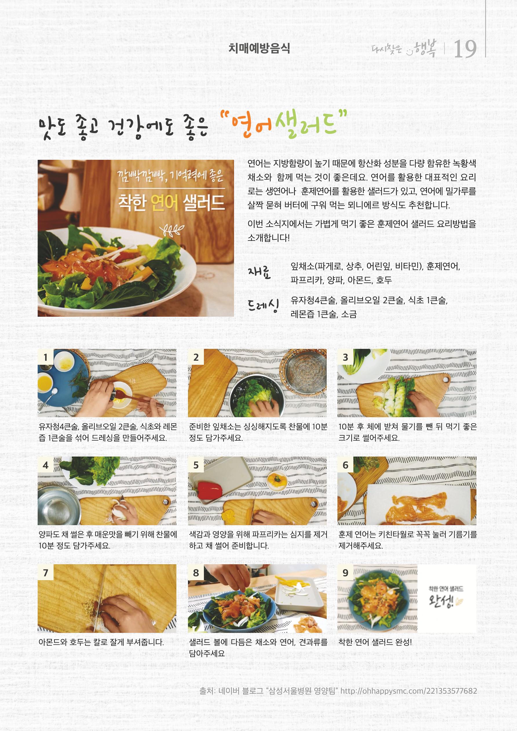 강원도광역치매센터 2019년 여름호 소식지 19페이지